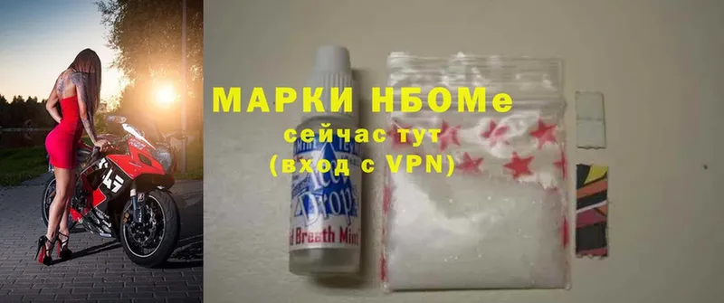 Марки NBOMe 1,5мг  наркошоп  Козьмодемьянск 